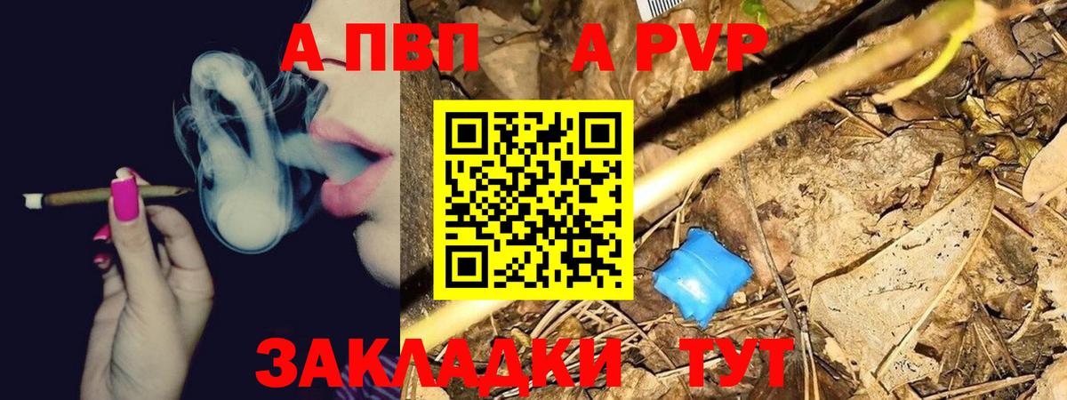 Альфа ПВП Crystall  Alpha-PVP  A-PVP крисы CK  купить закладку  Вход с VPN  A PVP кристаллы  Южно-Сахалинск 