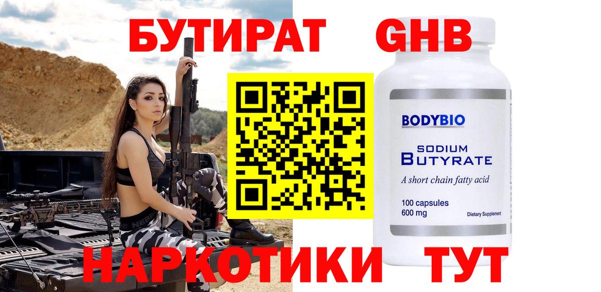 Бутират оксана Южно-Сахалинск