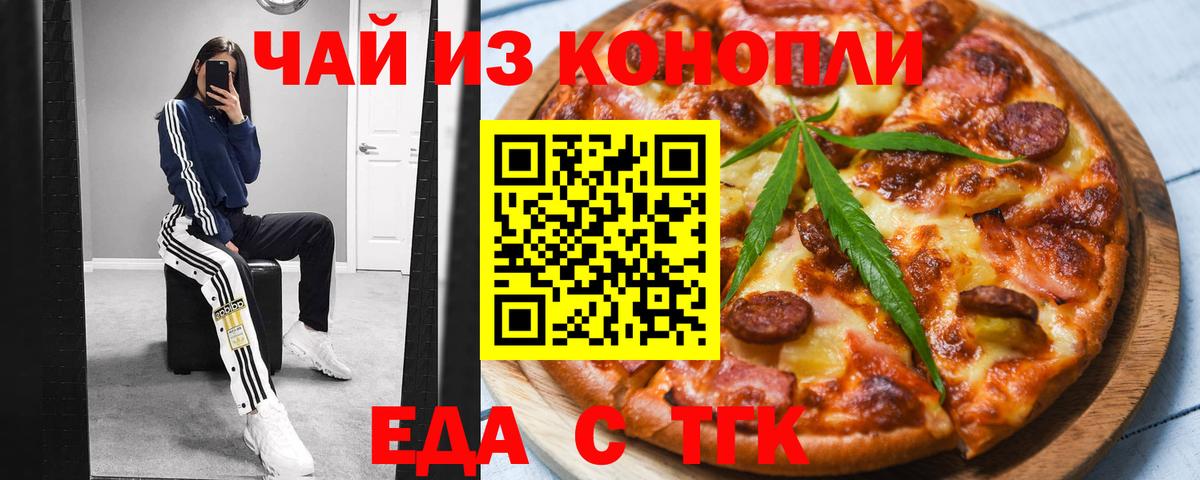 Южно-Сахалинск  Еда ТГК конопля  Вход с VPN 