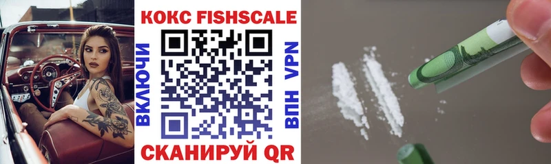 Кокаин FishScale Южно-Сахалинск