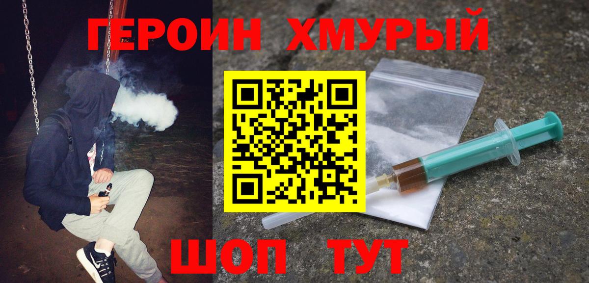 Южно-Сахалинск  Героин  Вход с VPN  ГЕРОИН Афган 