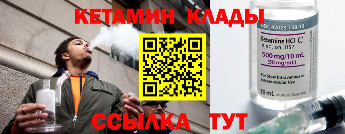 Кетамин ketamine Южно-Сахалинск