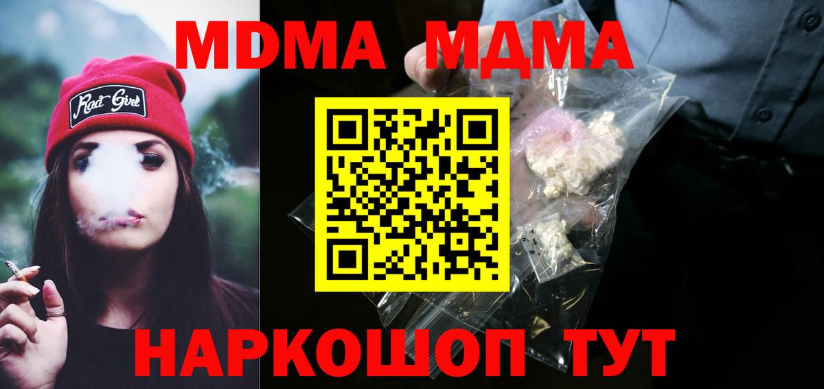 Южно-Сахалинск  МДМА кристаллы  Вход с VPN 